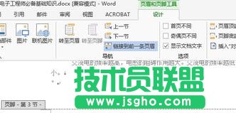Word2013如何在任意页插入页眉和页脚