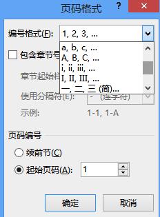 Word2013如何在任意页插入页眉和页脚