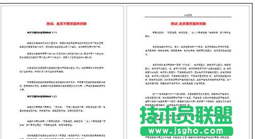 Word2013如何在任意页插入页眉和页脚