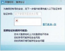 阿里旺旺验证码不显示怎么办？