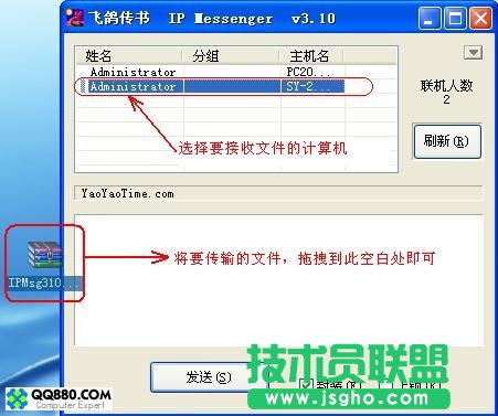 选择接收的计算机名