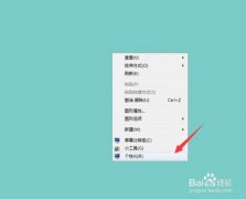 win7如何自定义桌面图标大小