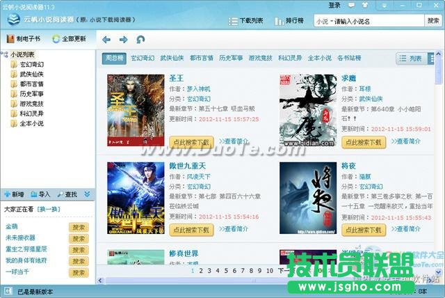 云帆小说阅读器基本使用指南