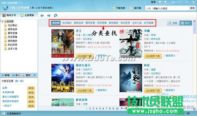 云帆小说阅读器基本使用指南