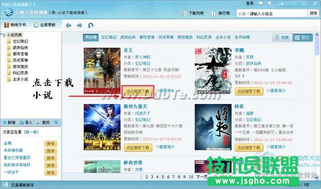 云帆小说阅读器基本使用指南