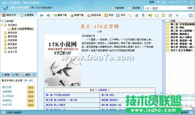 云帆小说阅读器基本使用指南