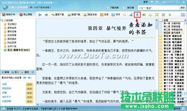 云帆小说阅读器基本使用指南