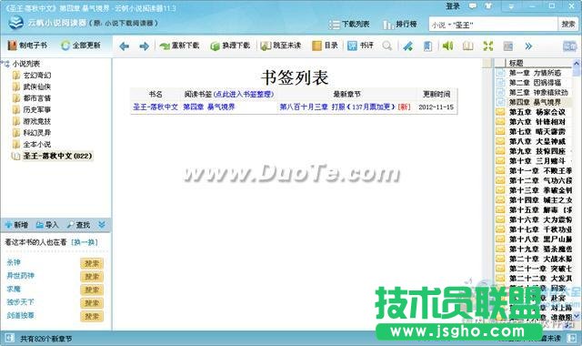 云帆小说阅读器基本使用指南