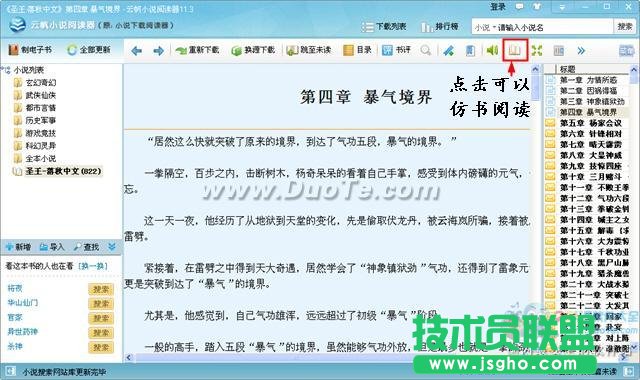 云帆小说阅读器基本使用指南