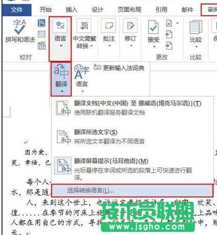 word2013怎样英文在线翻译 三联