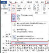 word2013怎样英文在线翻译