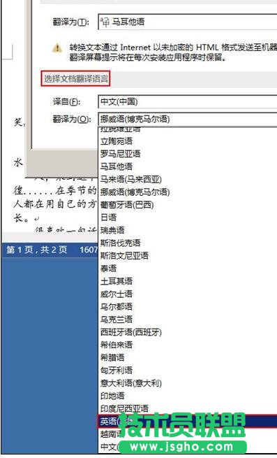 word2013怎样英文在线翻译