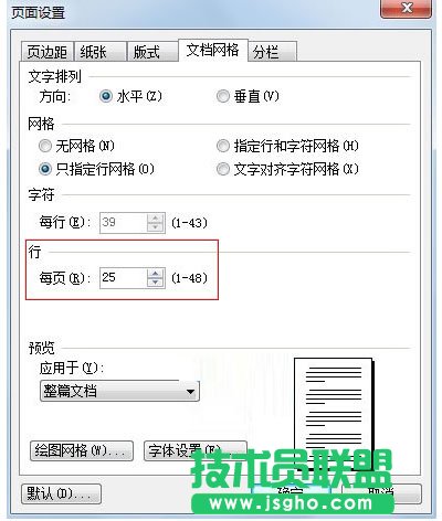 WPS文字中网格线的大小要如何修改