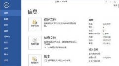 怎么显示Word2013窗口中的审阅