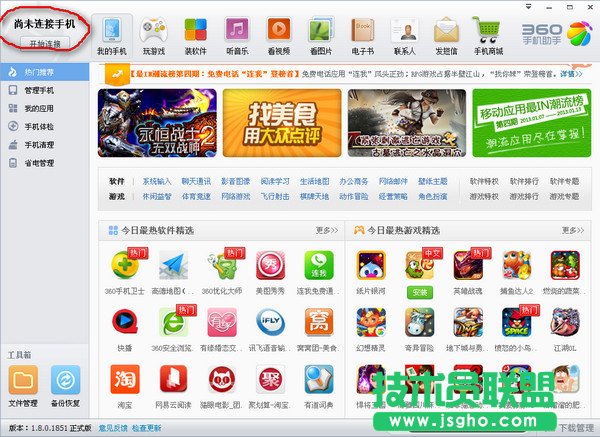 360手机助手怎么连接手机 三联