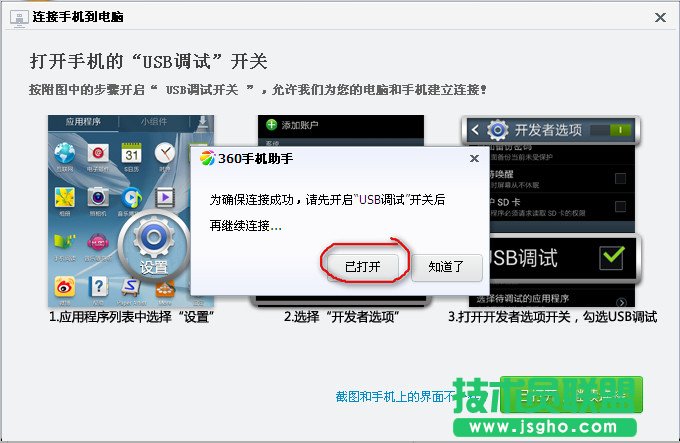 360手机助手怎么连接手机