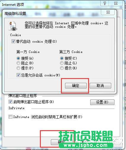 Win7浏览器不支持Cookie怎么办？