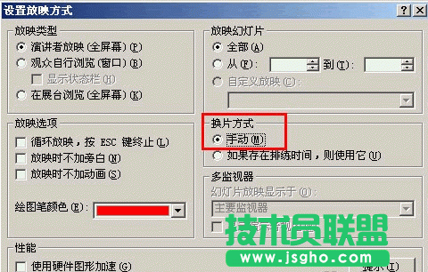 PPT幻灯片手动点击翻页设置窍门