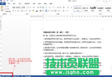 word技巧：：word2013怎么从某页开始设置页码 三联