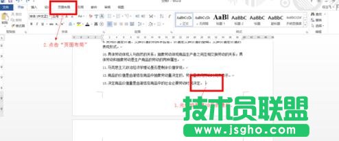 word技巧：：word2013怎么从某页开始设置页码