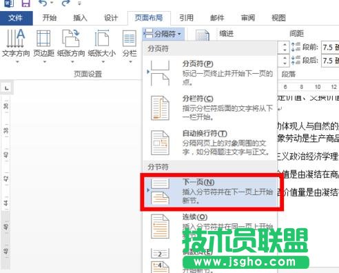 word技巧：：word2013怎么从某页开始设置页码