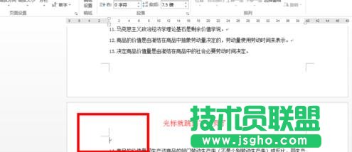 word技巧：：word2013怎么从某页开始设置页码