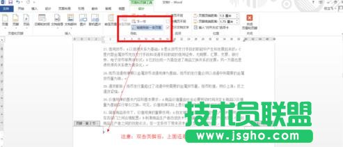 word技巧：：word2013怎么从某页开始设置页码