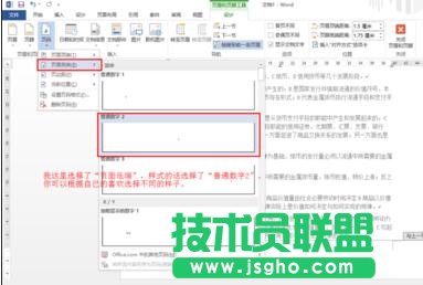 word技巧：：word2013怎么从某页开始设置页码