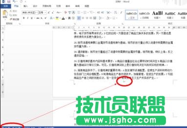 word技巧：：word2013怎么从某页开始设置页码
