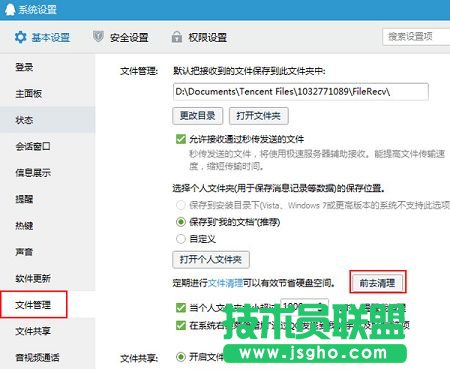 win10怎么清理qq缓存文件
