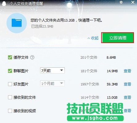 win10怎么清理qq缓存文件