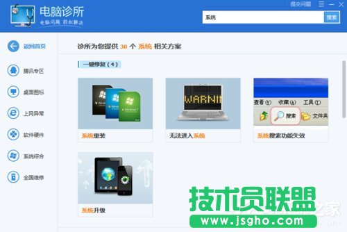 Win7电脑系统崩溃怎么解决？
