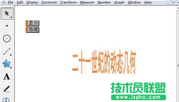 几何画板,几何画板制作动画