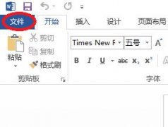 Word2013关闭时出现停止工作对话框如何解决