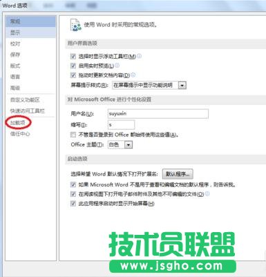 Word2013关闭时出现停止工作对话框如何解决