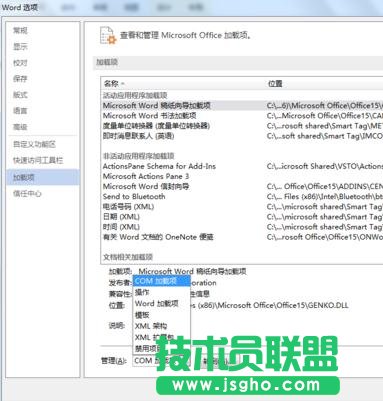 Word2013关闭时出现停止工作对话框如何解决