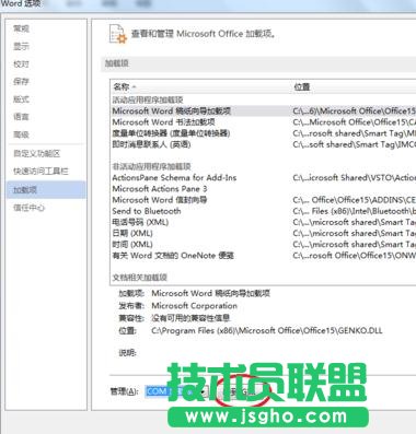Word2013关闭时出现停止工作对话框如何解决