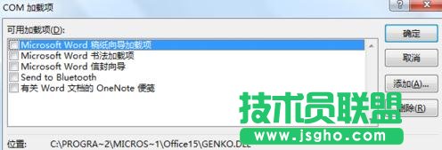 Word2013关闭时出现停止工作对话框如何解决