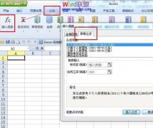 WPS“常用公式”功能使用详解