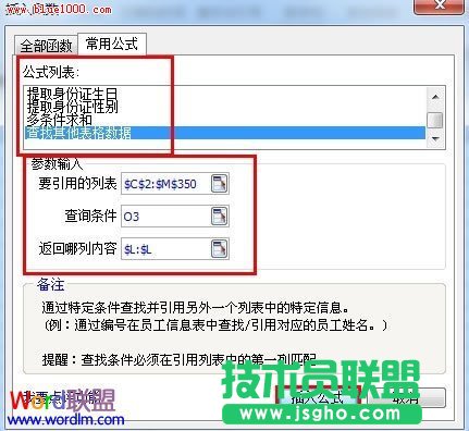 WPS“常用公式”功能使用详解