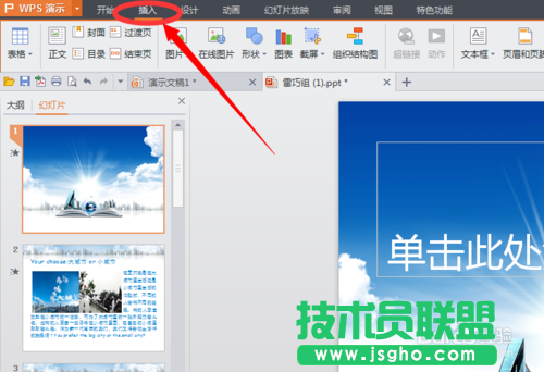 ppt中怎么插入音乐