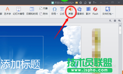ppt中怎么插入音乐