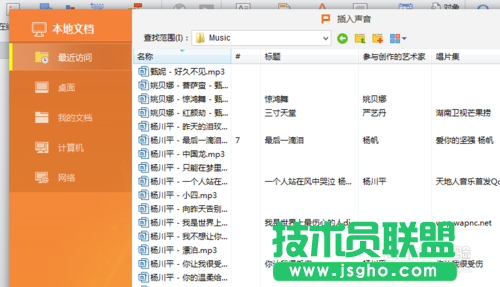 ppt中怎么插入音乐