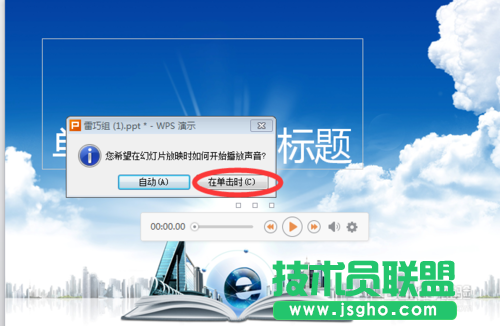 ppt中怎么插入音乐