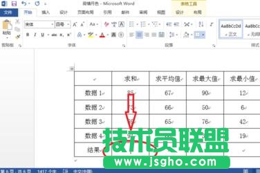 Word2013如何自动计算表格数据 三联
