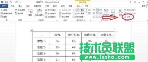 Word2013如何自动计算表格数据