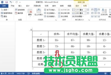 Word2013如何自动计算表格数据