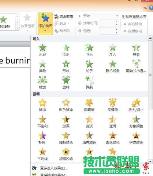 PPT动画之弹跳效果