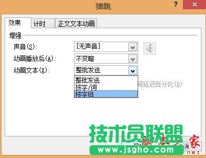 PPT动画之弹跳效果