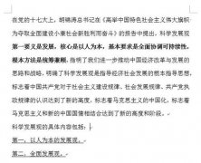 Word2013中如何清除文档格式